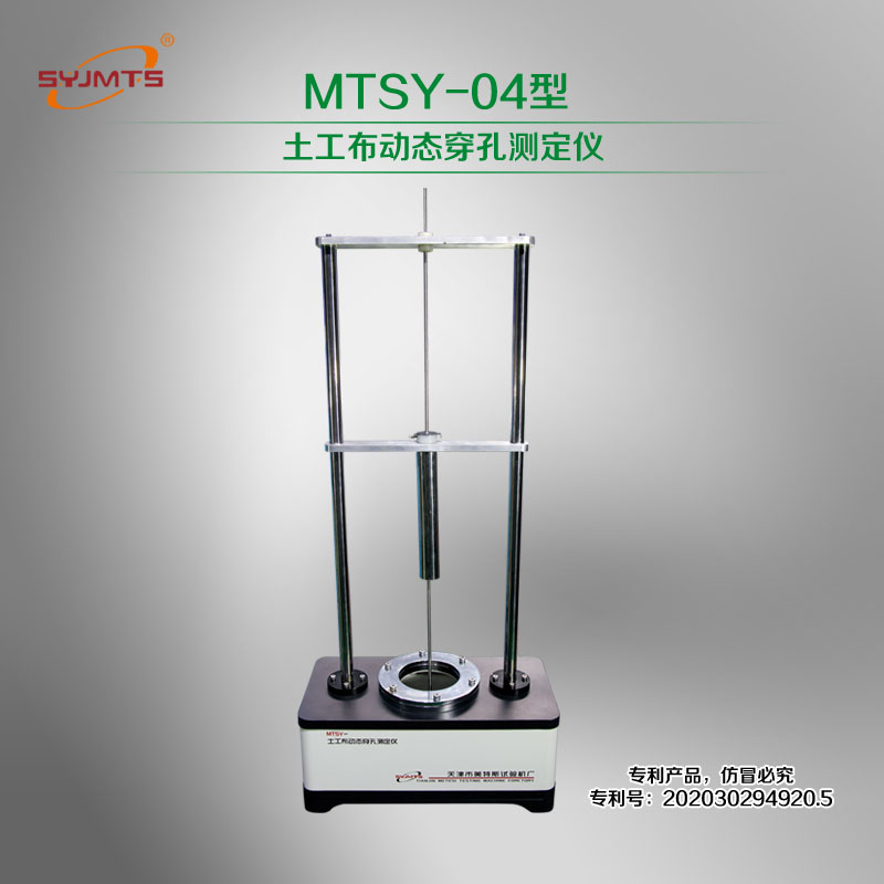 MTSY-03型 土工布有效孔径测定仪（干筛法）