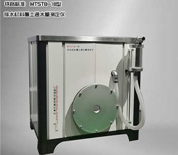MTSTB-33 排水材料覆土通水量测定仪