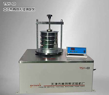 TSY-3型 土工布有效孔径测定仪（干筛法）