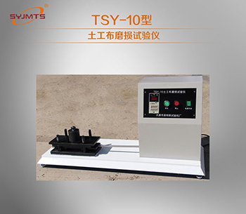TSY-10型 土工布磨损试验仪