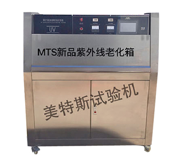 MTSTB-11智能荧光紫外线老化试验箱