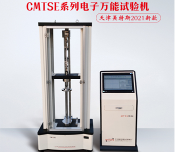 CMTSE系列 微机伺服电子试验机​