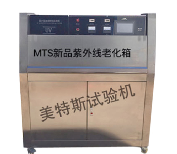 MTSJT-19智能荧光紫外线老化试验箱