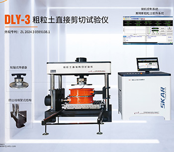 DLY-3粗粒土直接剪切试验仪