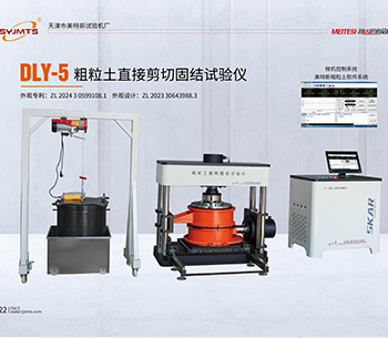 DLY-5粗粒土直接剪切固结试验仪