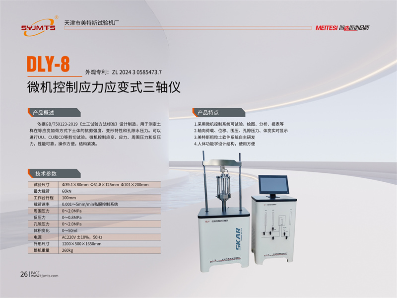 021416345801_0DLY-8微机控制应力应变式三轴仪_1.jpg