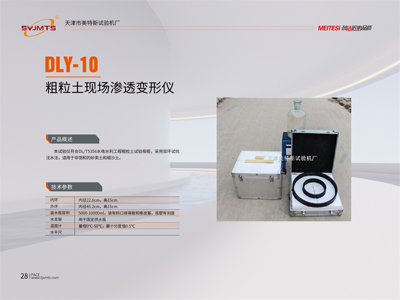 021416394095_0DLY-10粗粒土现场渗透变形仪_1.jpg