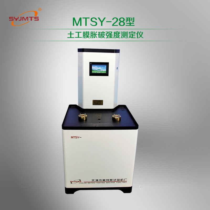 MTSY-28型 土工膜胀破强度测定仪