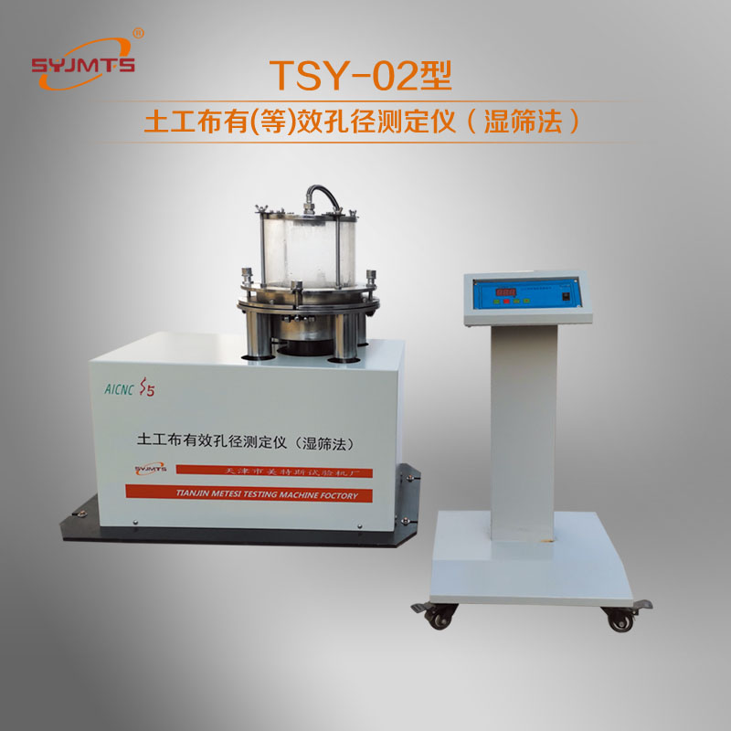 TSY-2土工布有效孔径测定仪（湿筛法）