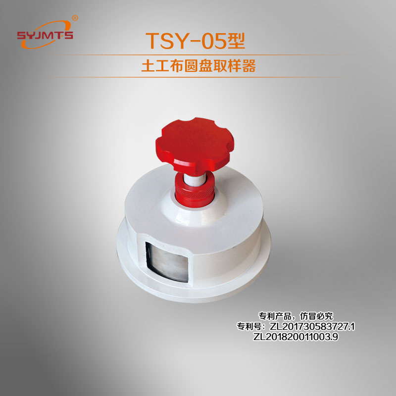 TSY-5型土工布圆盘取样器