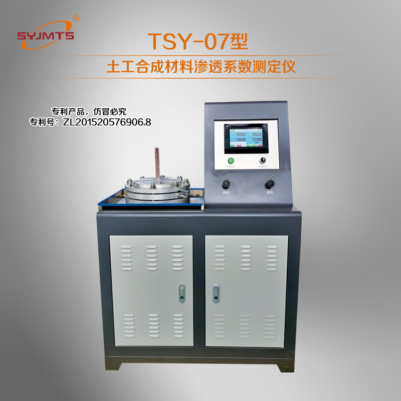 TSY-7型土工合成材料渗透系数测定仪