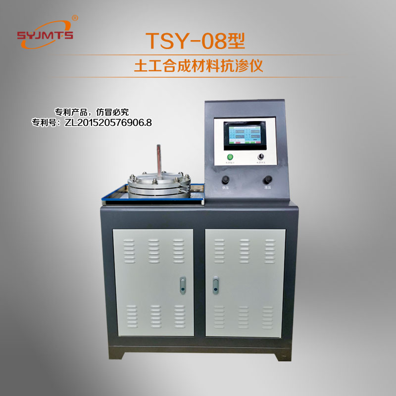 TSY-8型土工合成材料抗渗仪