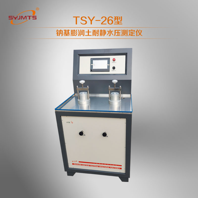 TSY-26型钠基膨润土耐静水压