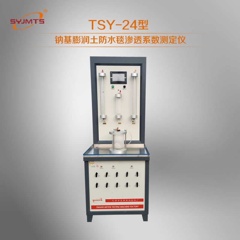 TSY-24型钠基膨润土防水毯渗透系数测定仪