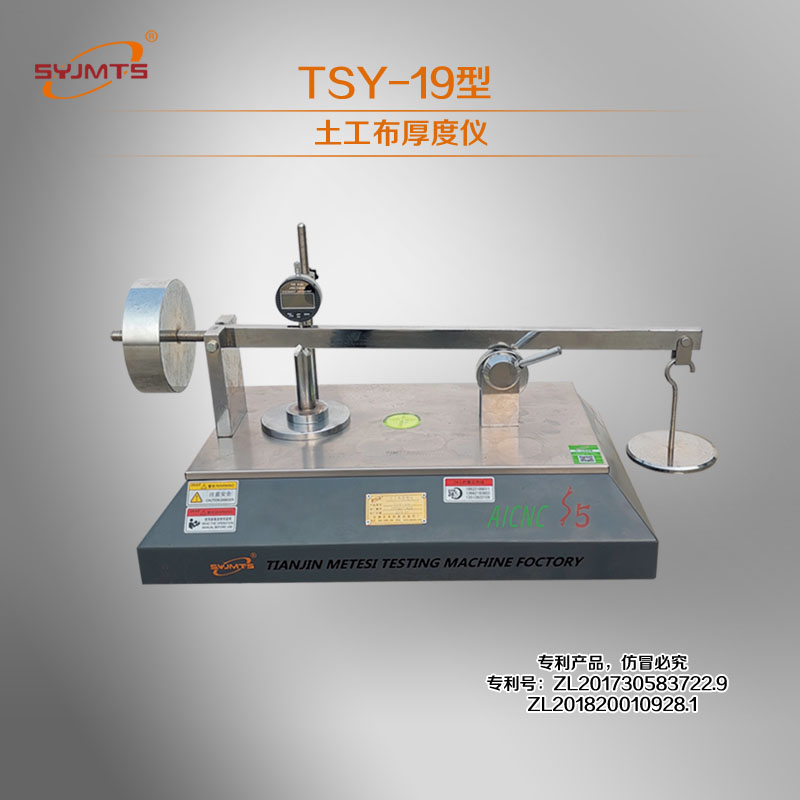 TSY-19型土工布厚度仪